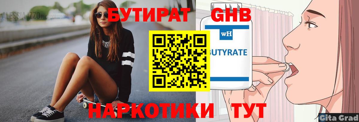БУТИРАТ 1.4BDO  Вход с VPN  Бутират  Карпинск 