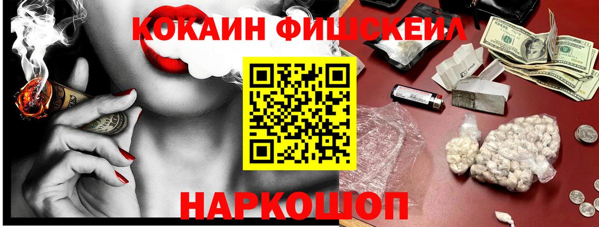 Cocaine Fish Scale Карпинск