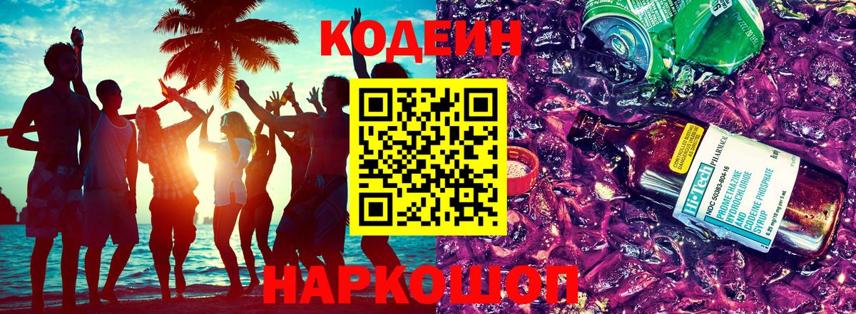 Codein напиток Lean (лин) Карпинск