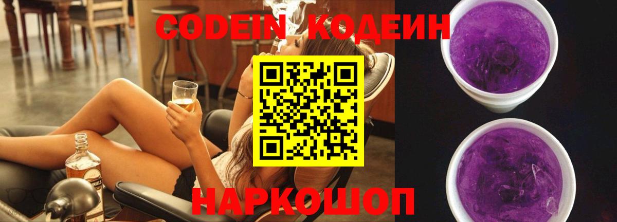 Карпинск  Кодеиновый сироп Lean Purple Drank  Вход с VPN 