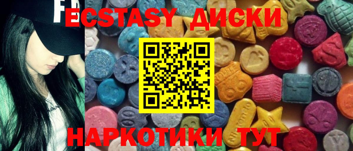 ЭКСТАЗИ диски Карпинск